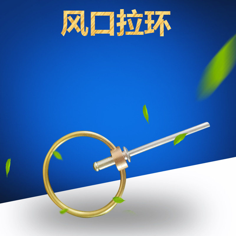 长江通风供应检查口镀铜色铆钉拉环 单孔圆环小拉手 风口配件拉环