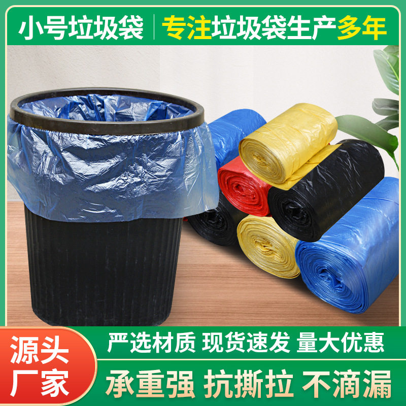 现货小号垃圾袋家用塑料连卷袋手提加厚黑色平口式垃圾袋大量批发