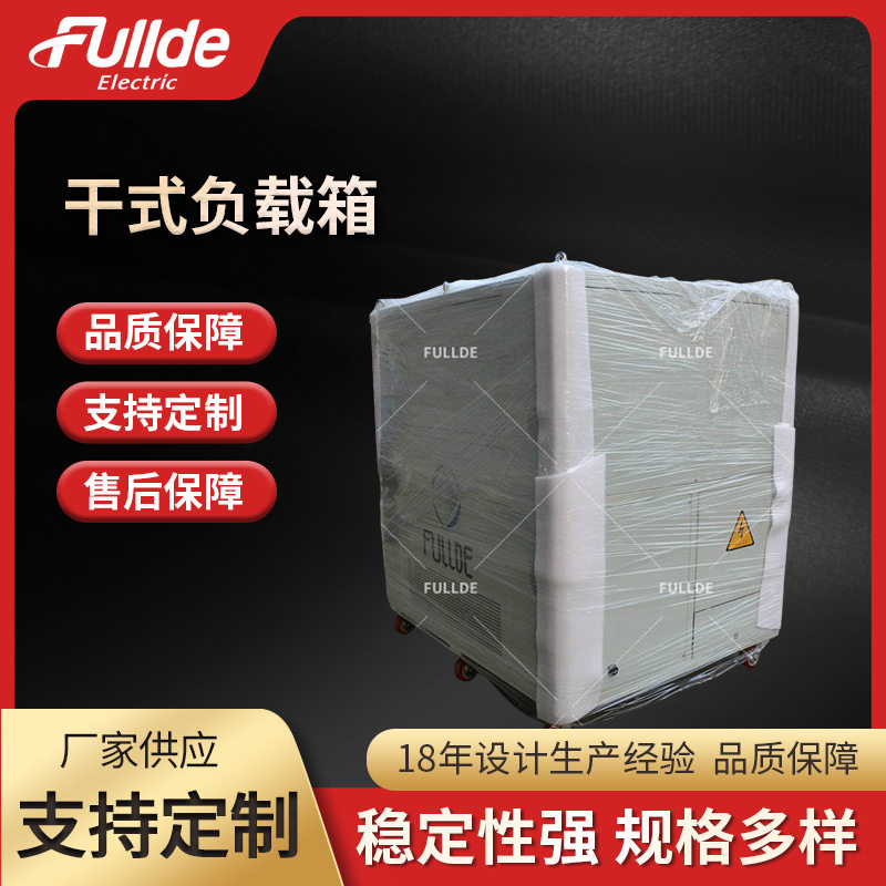 干式负载箱机柜式负载箱804KVA-440VAC