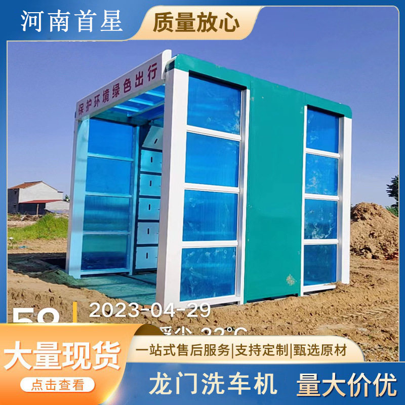 中建工地全自动龙门洗车机
