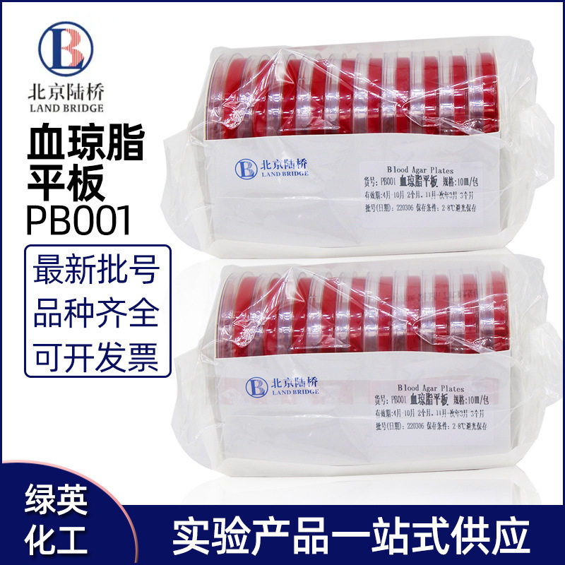 北京陆桥 PB001血琼脂平板 10皿/包 实验室即用培养基食品