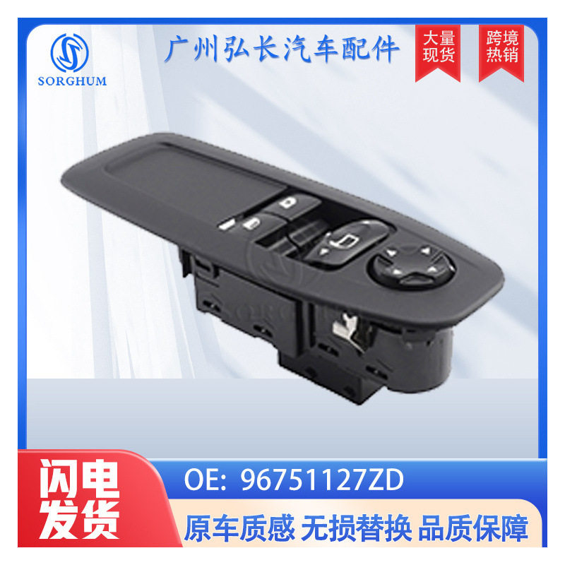 96751127ZD适用于标致peugeot汽车配件车窗控制开关玻璃升降开关