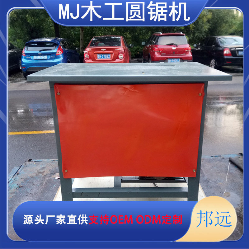 锯片圆锯机 带齿锯片木工圆锯机 MJ105木工圆锯机邦远牌