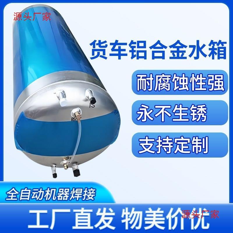 货车铝镁合金水器水桶半挂车铝合金滴水气压水罐加厚生锈刹车水箱