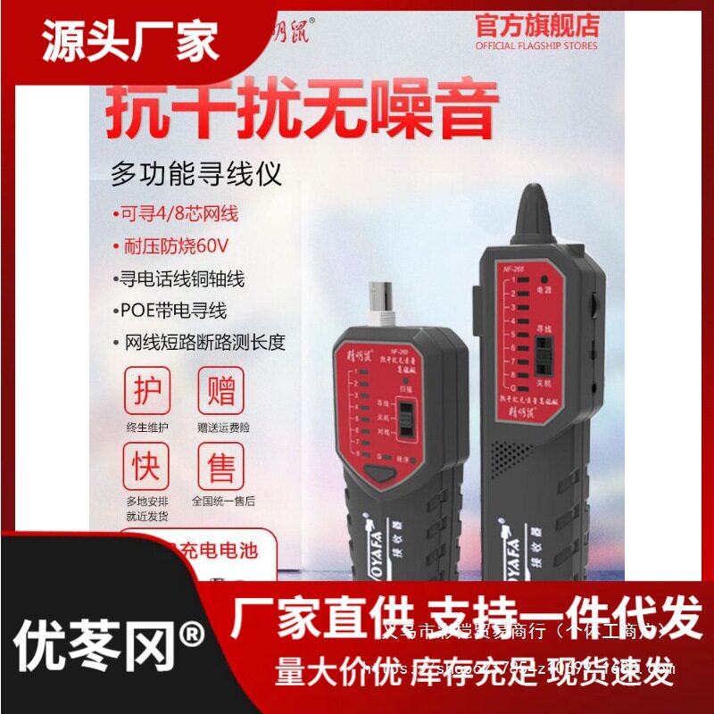 精明鼠NF-268寻线仪带电寻线器网线检测线仪多功能poe网络测直销图片