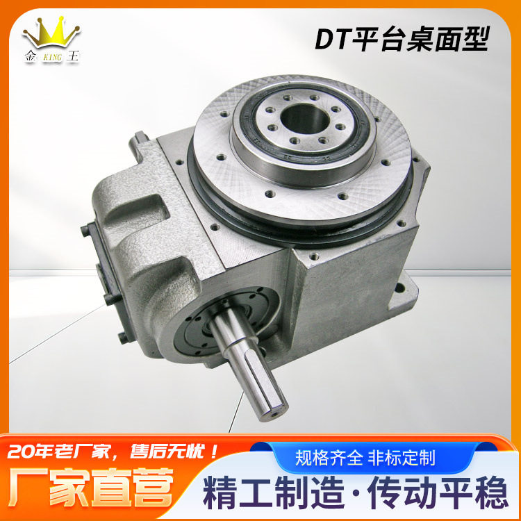 厂家供应高精密级凸轮分割器DT平台型大型分割器型号全可发图加工