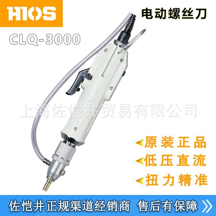 HIOS真空吸着螺丝刀CLQ-2000 CLQ-3000 CLQ-4000真空吸电动螺丝刀