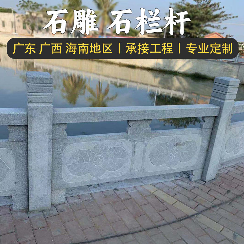 订置石栏杆石拱桥护栏花岗岩石雕栏板园林户外围栏杆石艺户外景观图片