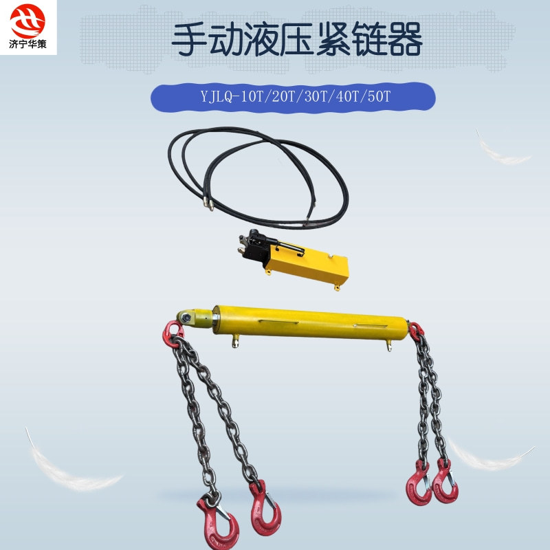 手动液压刮板输送机收紧工具10T液压紧链器 30T 气动液压紧链器