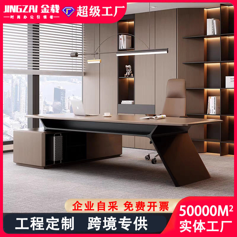 老板桌办公室大班台时尚简约现代领导办公桌轻奢总裁桌组合实木