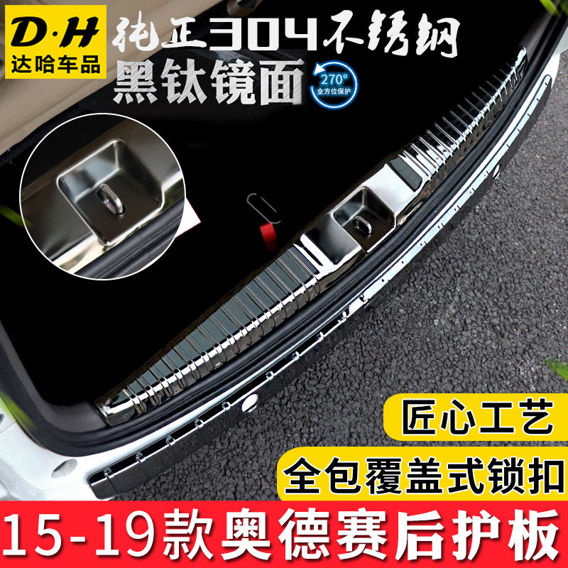 适用于15-19款奥德赛门槛条本田奥德赛改装配件后护板后备箱装饰