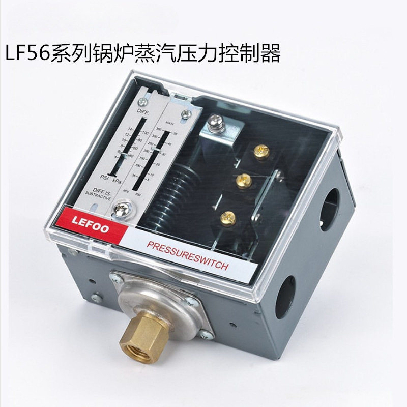 LF56锅炉蒸汽油水压可调压力开关