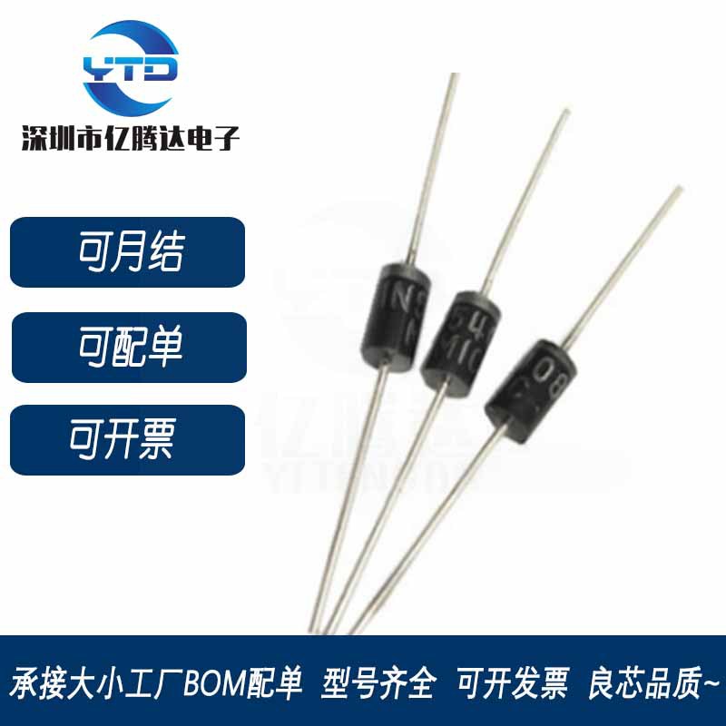二极管 直插1N5408 1N5404整流二极管 实报