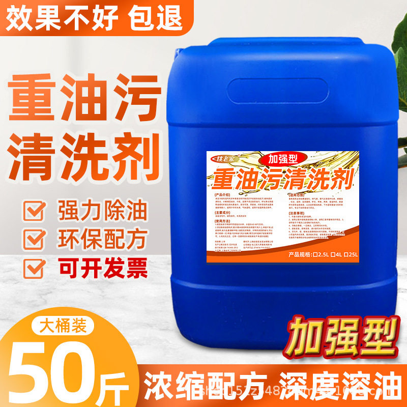 工业机械重油污清洁剂机床机械设备黄袍除油清洁车间地面化油剂