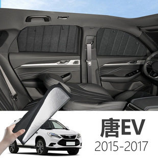 比亚迪唐100 2015-2017 专用可折叠式隐私款遮阳帘全遮侧窗遮阳挡