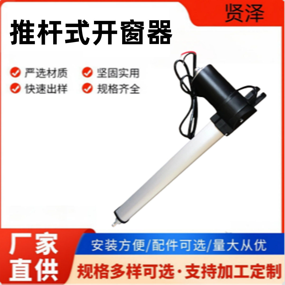 推杆开窗器智能电动推杆24v开窗器厂家制作配件可在店铺单独购买