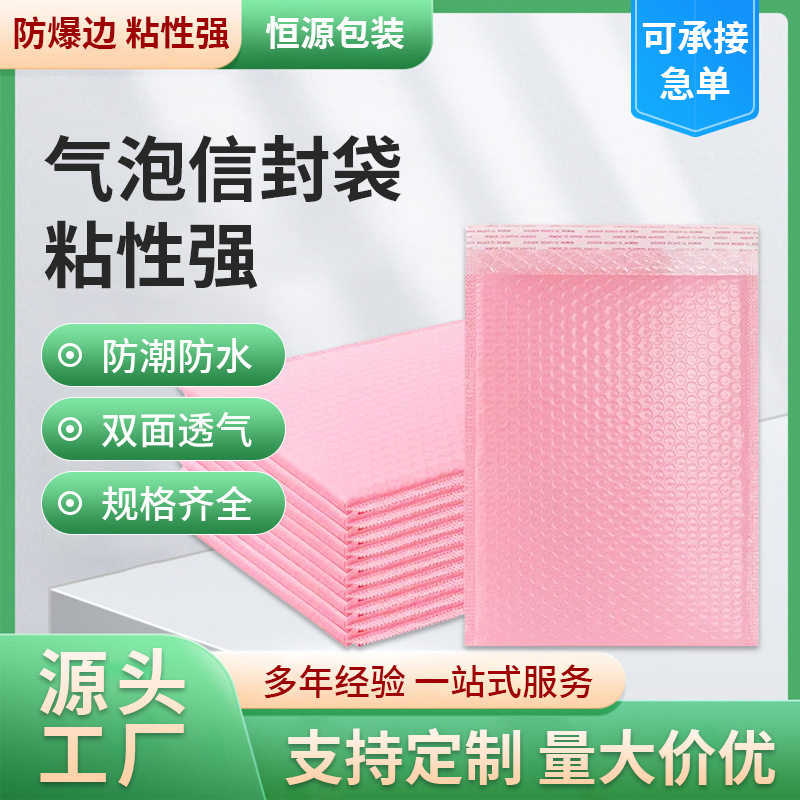 厂家直销批发电商物流气泡快递袋饰品服装防水自粘打包袋东莞源头