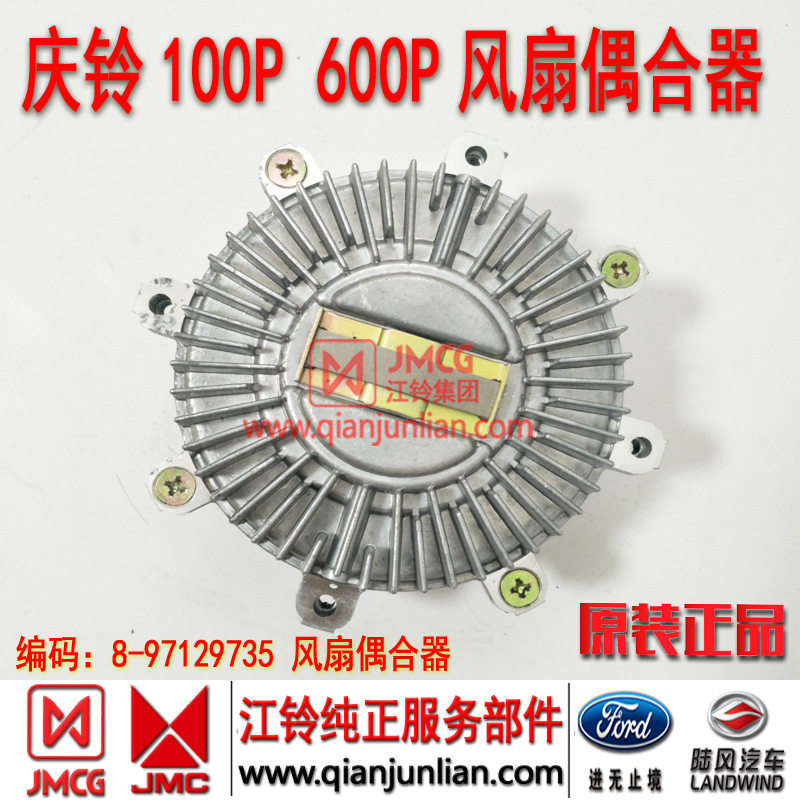 庆铃发动机风扇叶硅油离合器