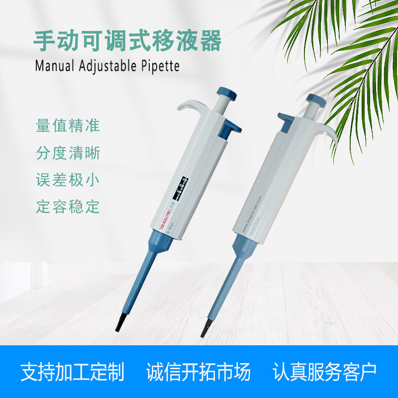 大龙移液器手动单道可调多规格