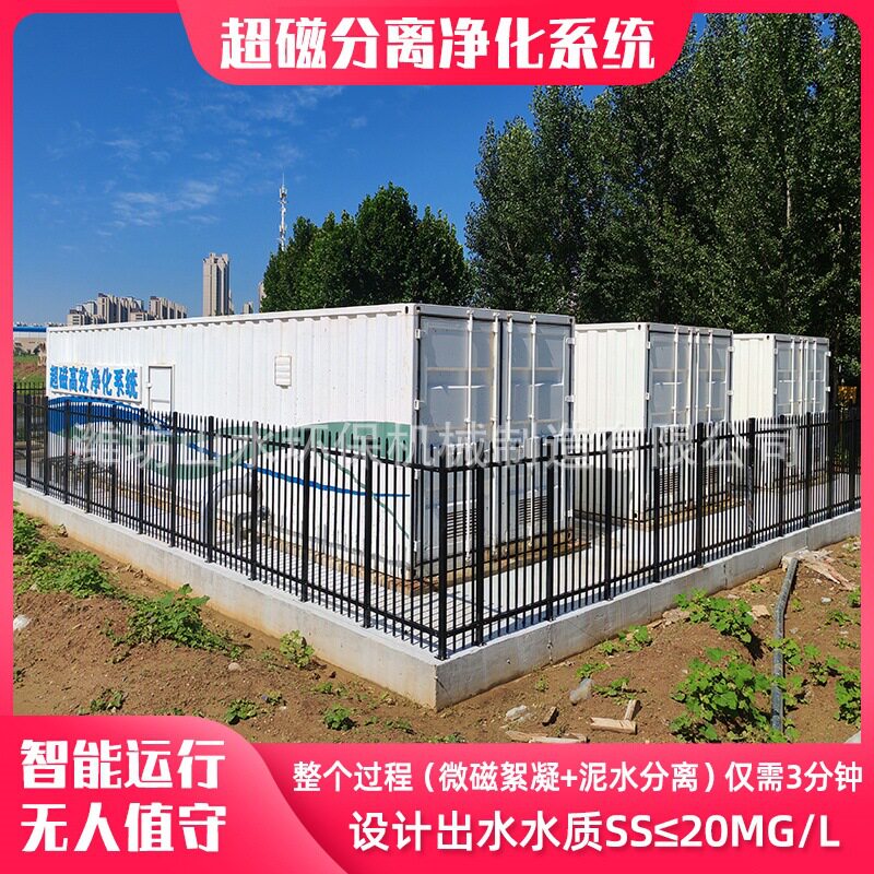 超磁分离净化设备价格污水处理厂扩容市政污水处理设备超磁分离机