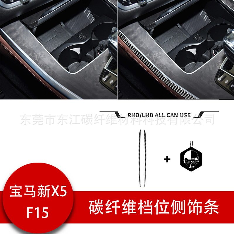 适用于宝马新X5X6 f15 f16真碳纤维档位侧条汽车内饰改装配件贴
