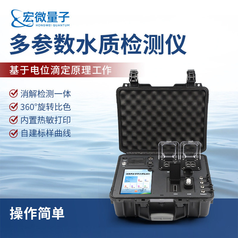 便携式多参数COD氨氮总氮总磷水质检测仪多功能污水水质分析仪