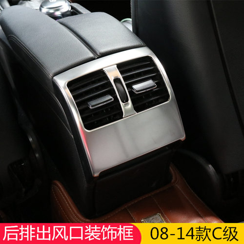 适用于08-14款奔驰C级W204改装内饰贴C200 C180 后排出风口装饰