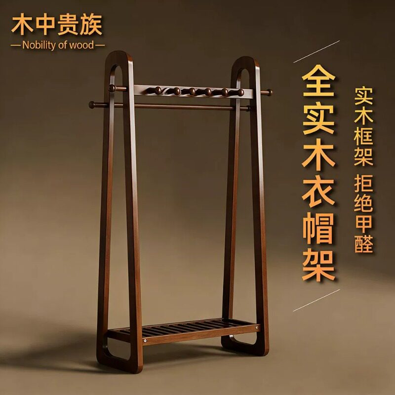 实木落地衣帽架中古高端耐用