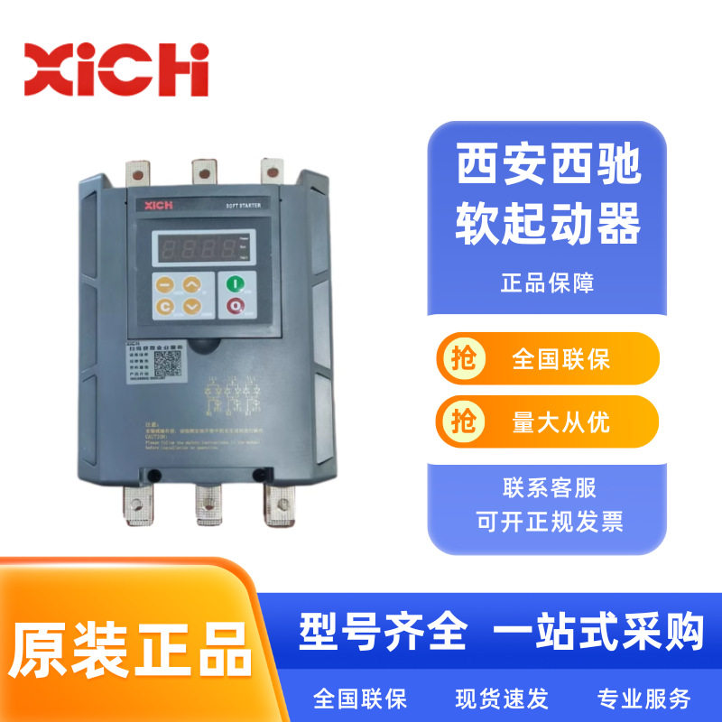 西安西驰软起动器CMC-022/3-MXCMC-030/3-MX原装正品