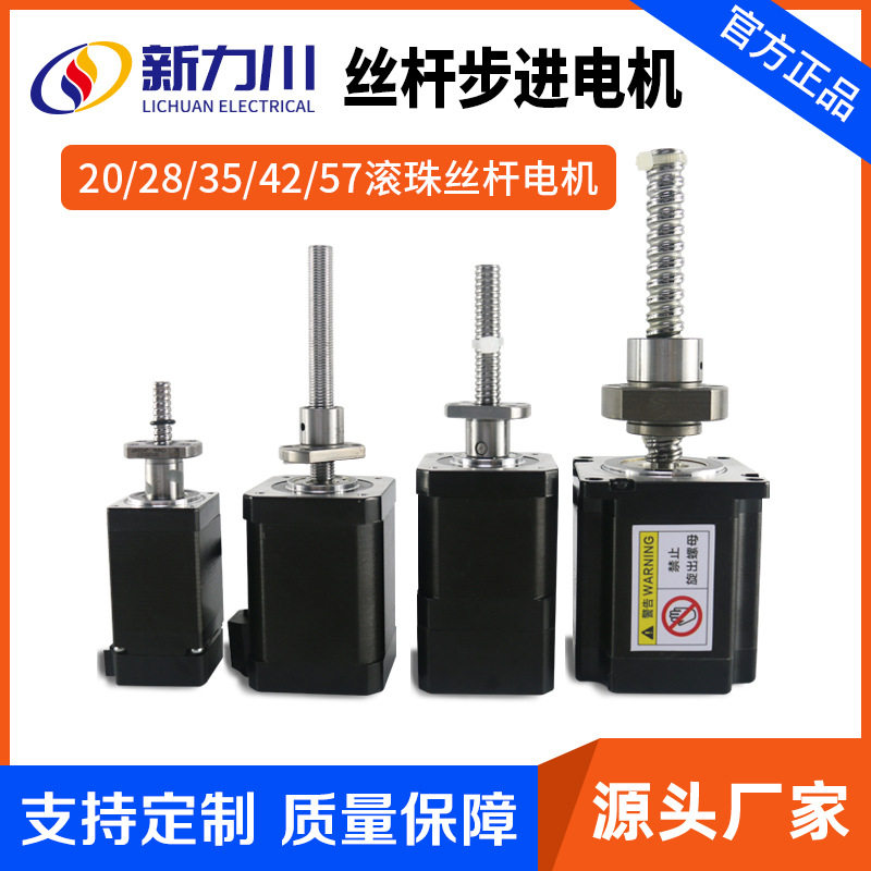 滚珠螺母28/35/42/57/86丝杆电机T5/T8型 步进电机贯穿伸缩固定轴