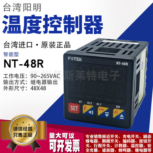 FOTEK台湾阳明智能温度控制器NT-48R继电器输出外形48*48原装正品
