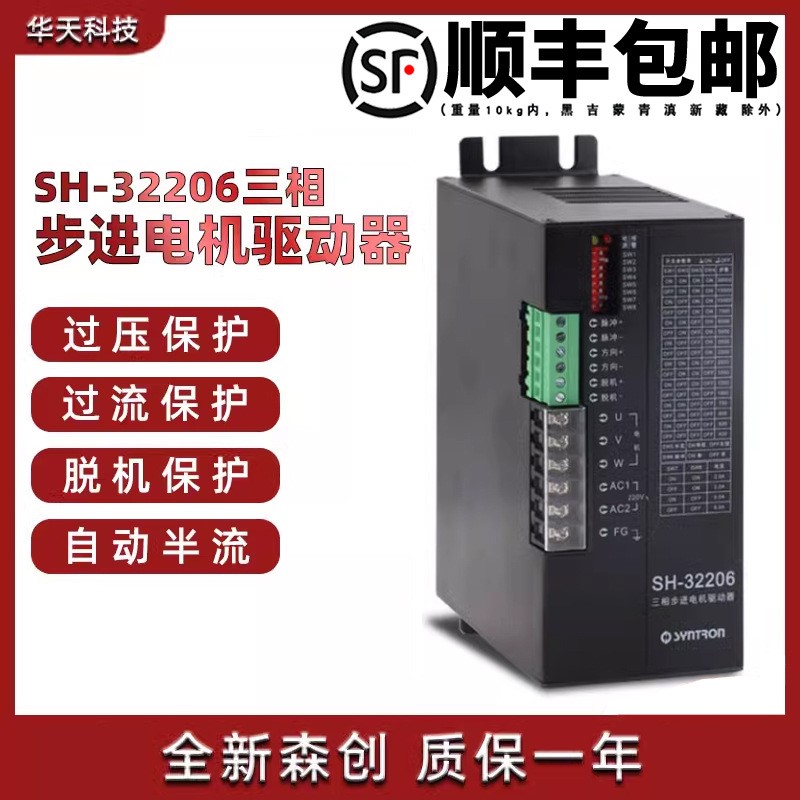 森创SH-32206三相步进电机驱动器另有专用四纺机整经机驱动器