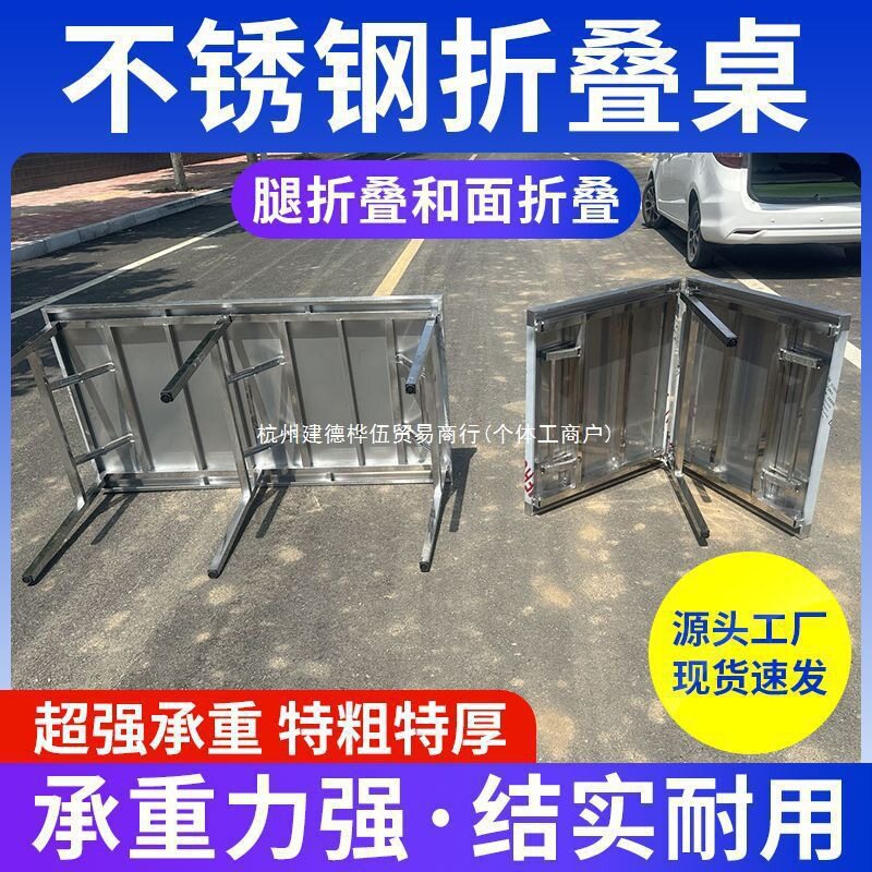 折叠桌不锈钢餐桌户外烧烤桌子大集摆摊加厚简易野餐桌子腿面折叠