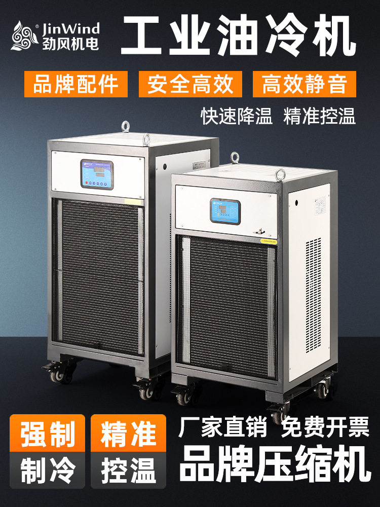 工业油冷机数控机床雕刻机降温循环制冷注塑模具液压站油冷机柜