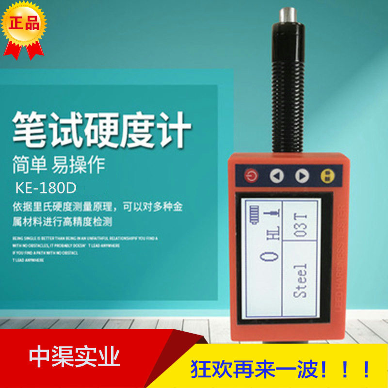里氏便携笔式硬度计KE-180D