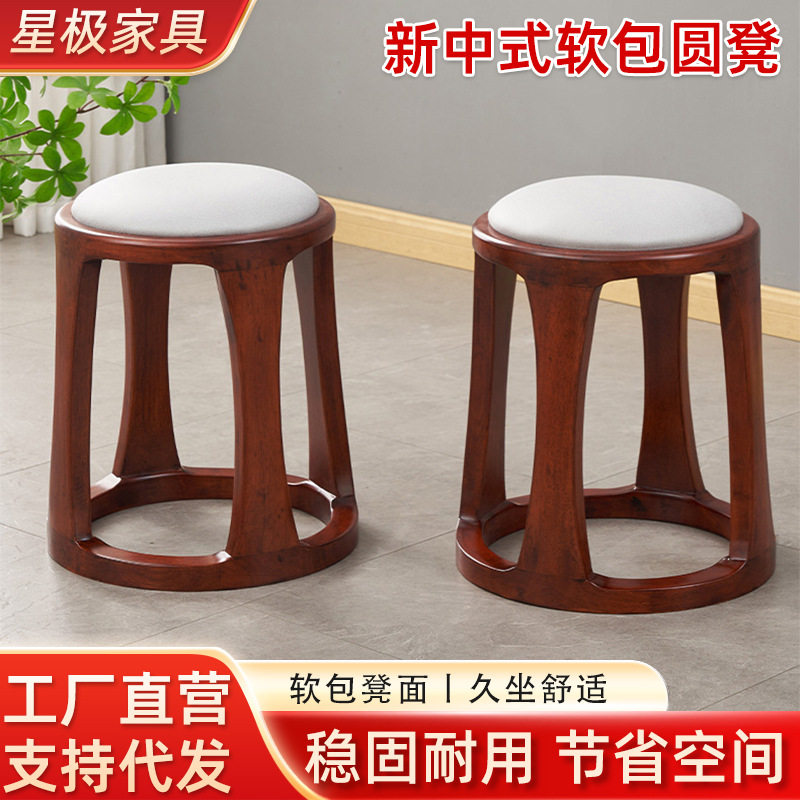 新中式阳台茶桌软包圆凳木蜡油实木凳子客厅家用圆凳化妆梳妆坐凳
