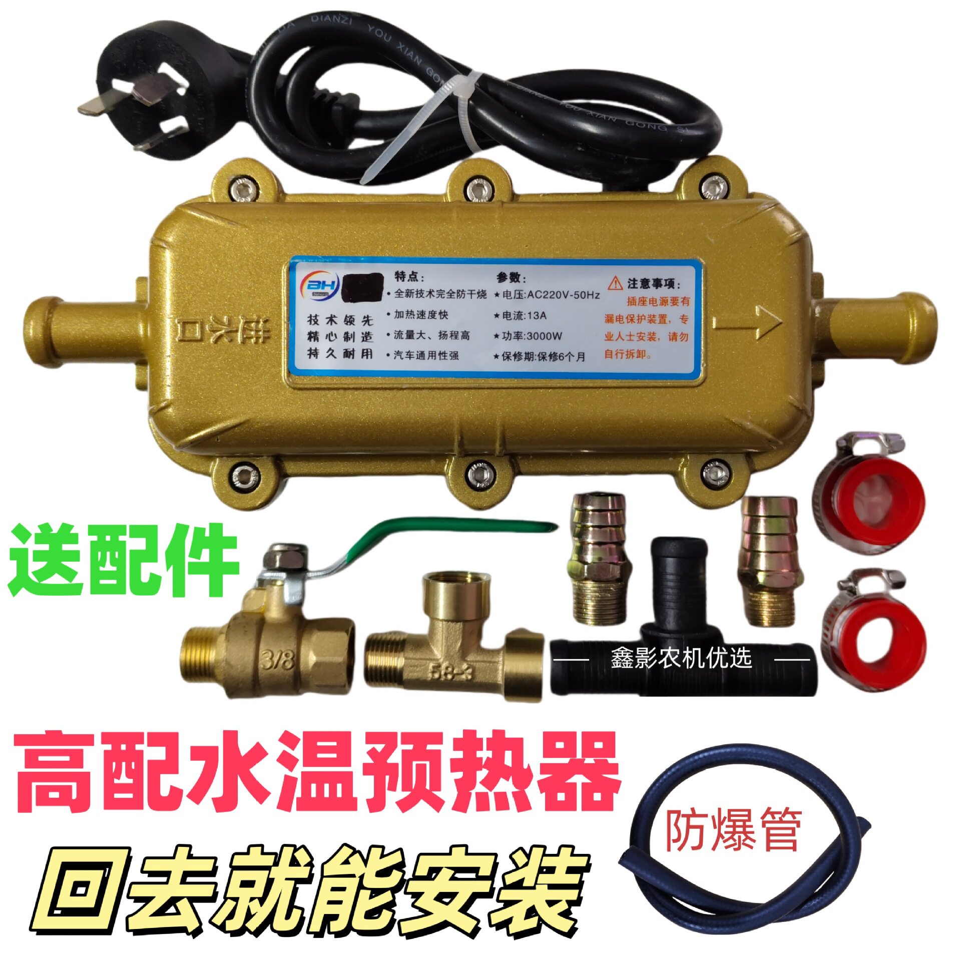 柴油机水箱预热器3000W防冻液