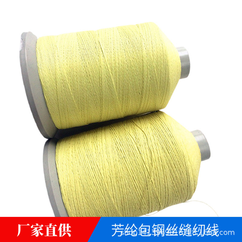 厂家直供1000D+6规格芳纶包钢丝缝纫线 工业隔热保温护套线防火线