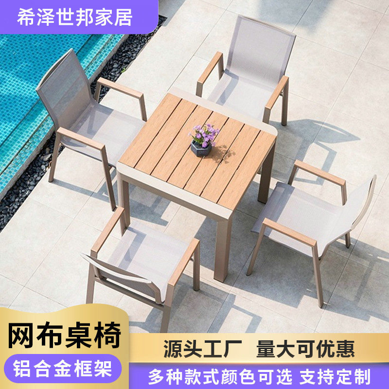 工厂定制北欧休闲桌椅防水耐晒网布桌椅组合人体工学户外庭院桌椅