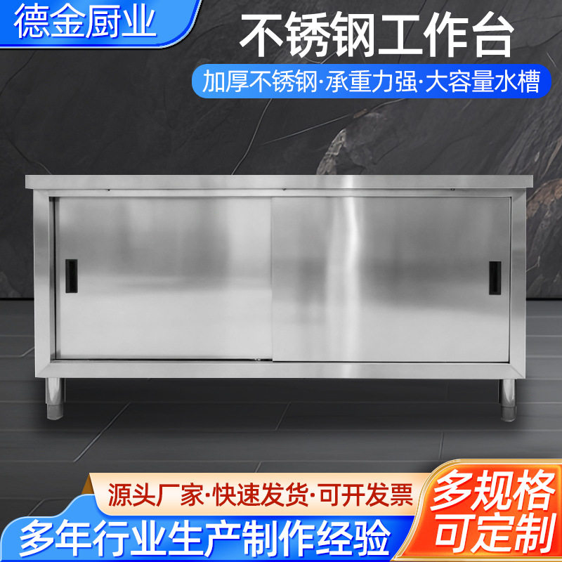 不锈钢拉门工作台厨房定制