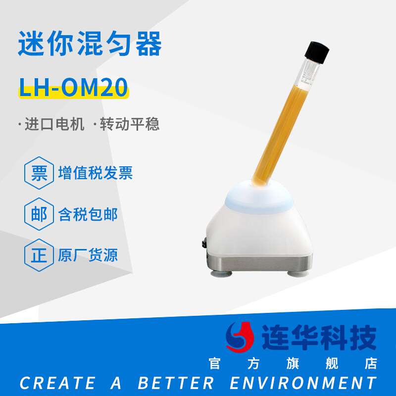 连华科技迷你混匀器/配件试验机实验室静音可调混合静音仪变频