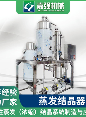 不锈钢MVR结晶蒸发器 单效浓缩蒸发机30吨强制循环挥发器