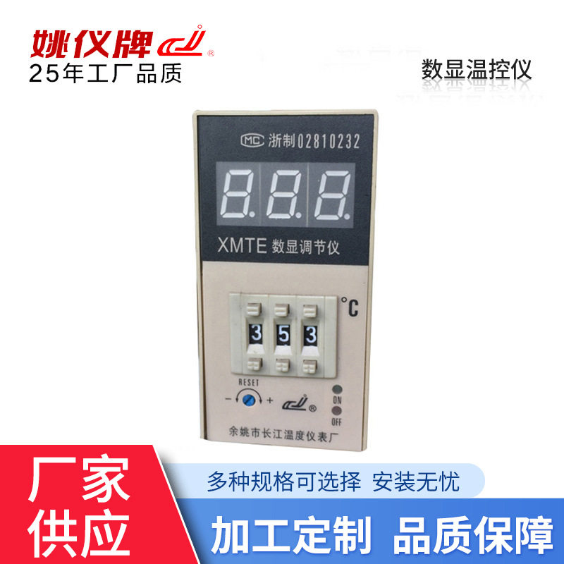 姚仪牌数字温度显示可调温控器
