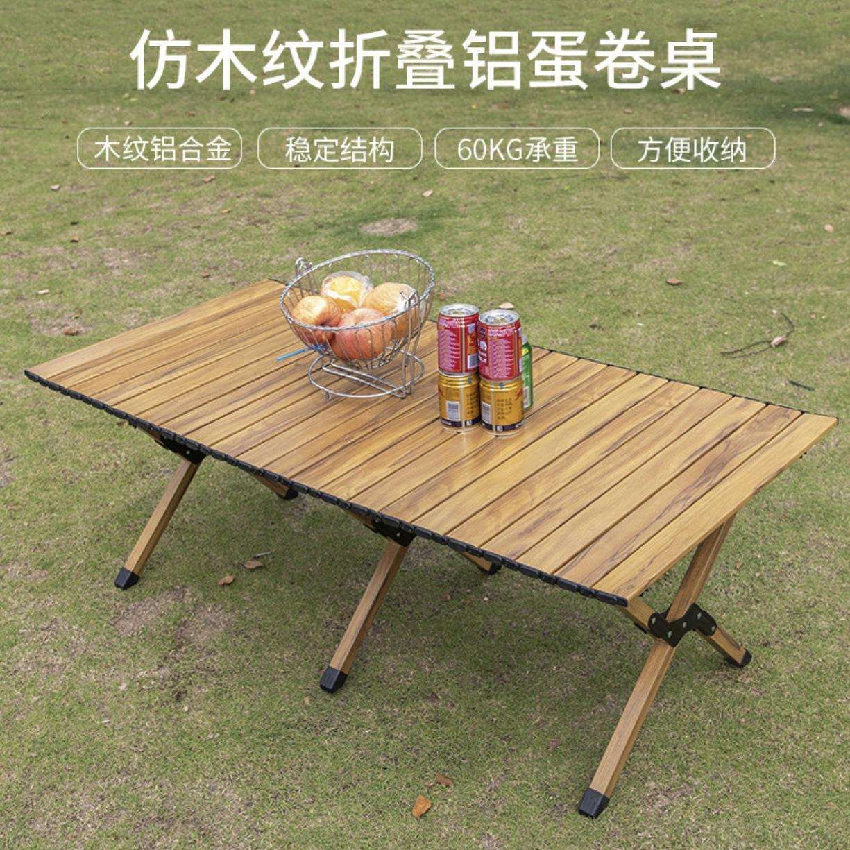 户外便携野炊露营装备野营蛋卷桌送收纳袋铝合金简易折叠桌