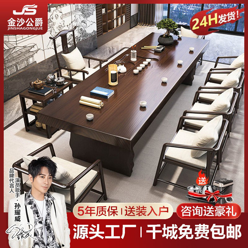 新中式茶室实木茶桌全套茶几家用客厅茶桌椅组合办公室茶台大板