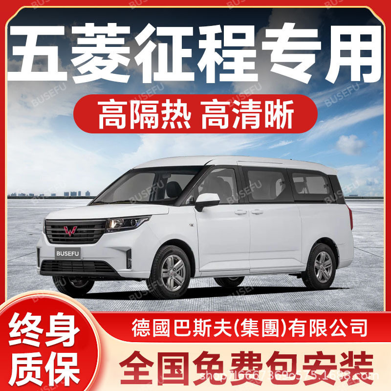 五菱征程专用汽车隔热防爆膜前挡风车窗玻璃防晒膜隐私太阳膜