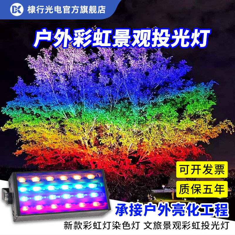 户外园林七彩照树投光灯