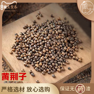 优质正品黄荆子500g克牡荆籽牡荆子黄精子黄金子布荆子天然中药材