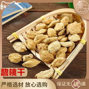 正品碧桃干中药材新货瘪桃干桃奴阴桃干毛桃精选碧桃干500克g