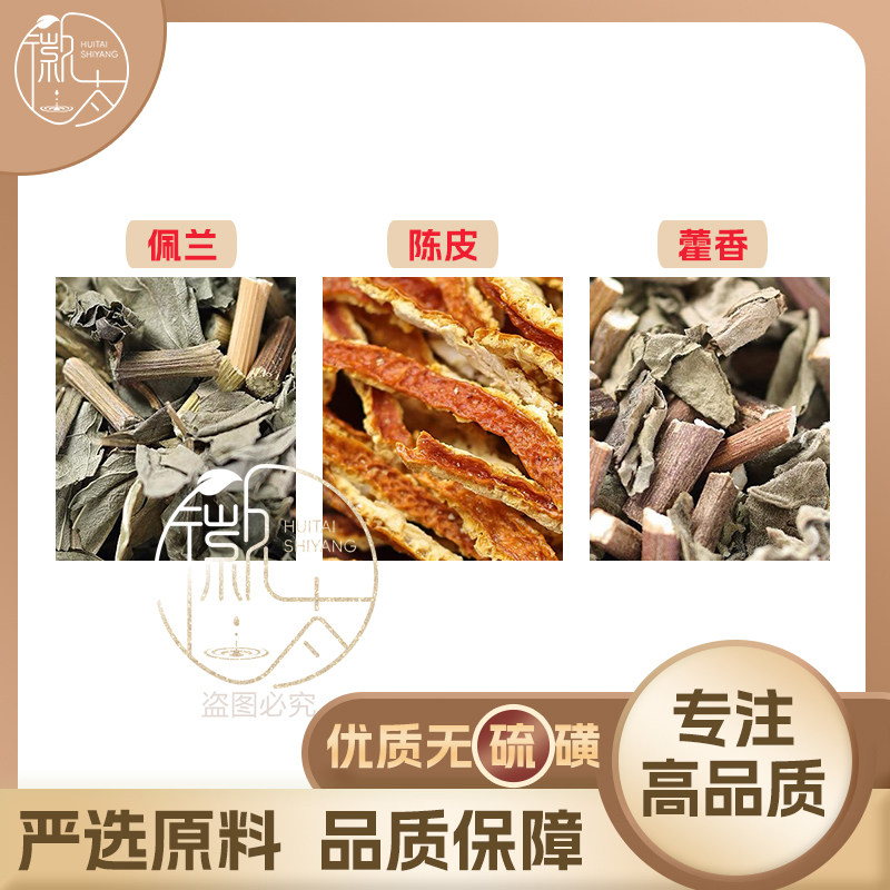 藿香佩兰陈皮组合中药材霍香橘皮茶和买2各送50克 买3各送100g
